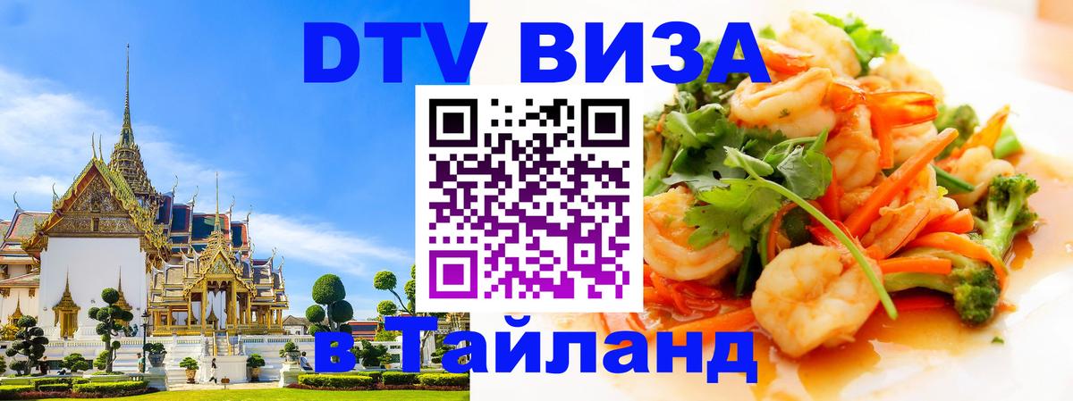 DTV Visa Thailand — прайс и условия, виза без дополнительных документов - София 